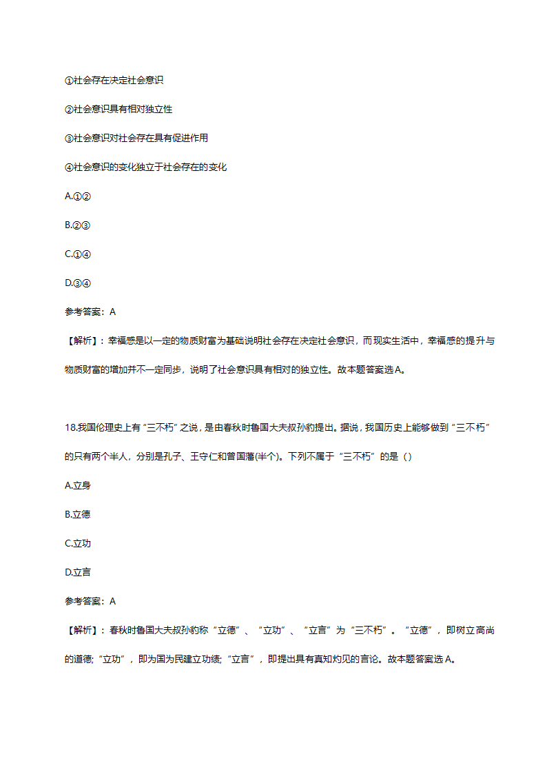 2012年德州市市属事业单位招聘《公共基础知识》真题及解析.doc第9页