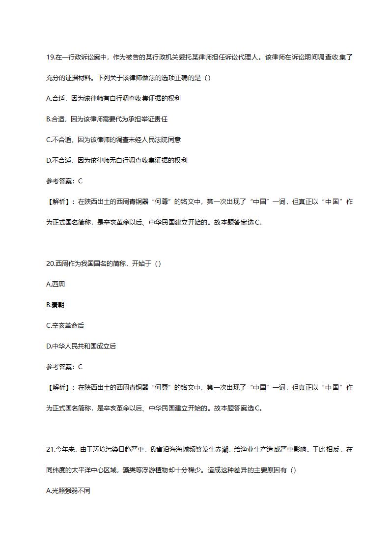 2012年德州市市属事业单位招聘《公共基础知识》真题及解析.doc第10页