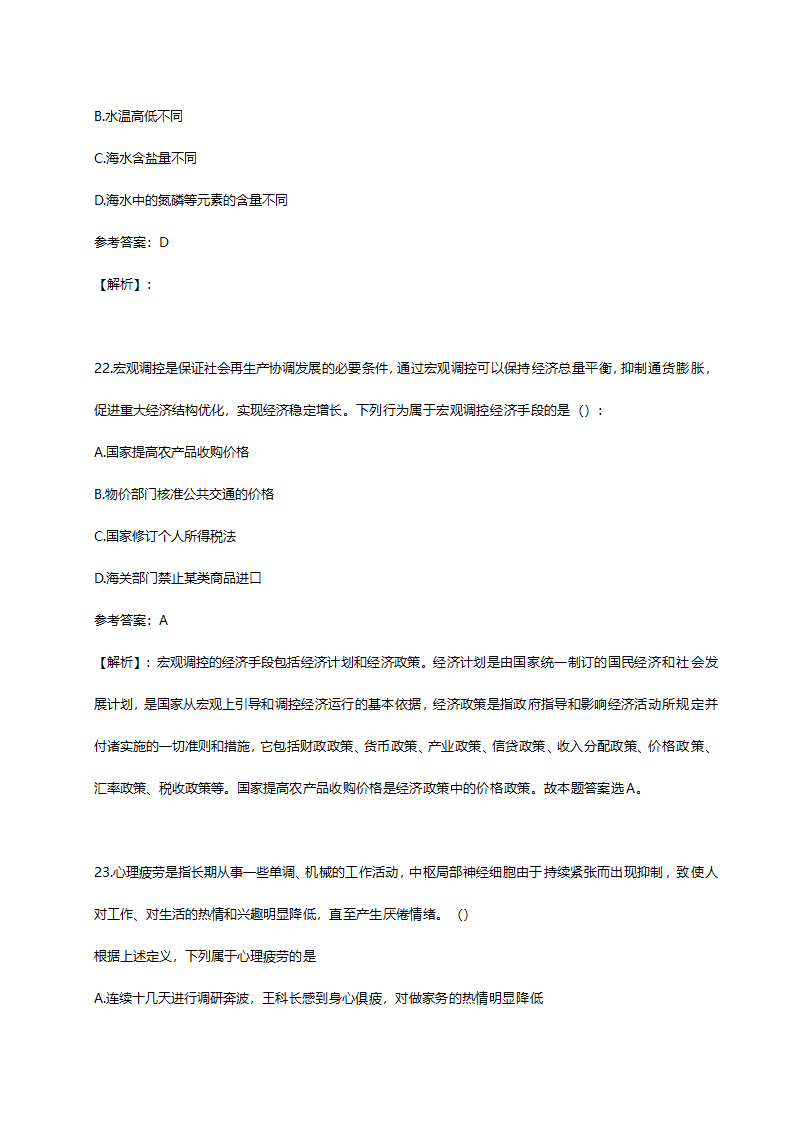 2012年德州市市属事业单位招聘《公共基础知识》真题及解析.doc第11页