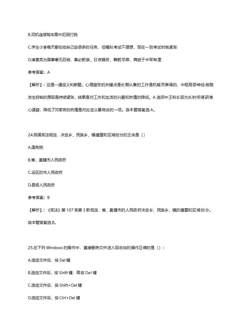 2012年德州市市属事业单位招聘《公共基础知识》真题及解析.doc第12页