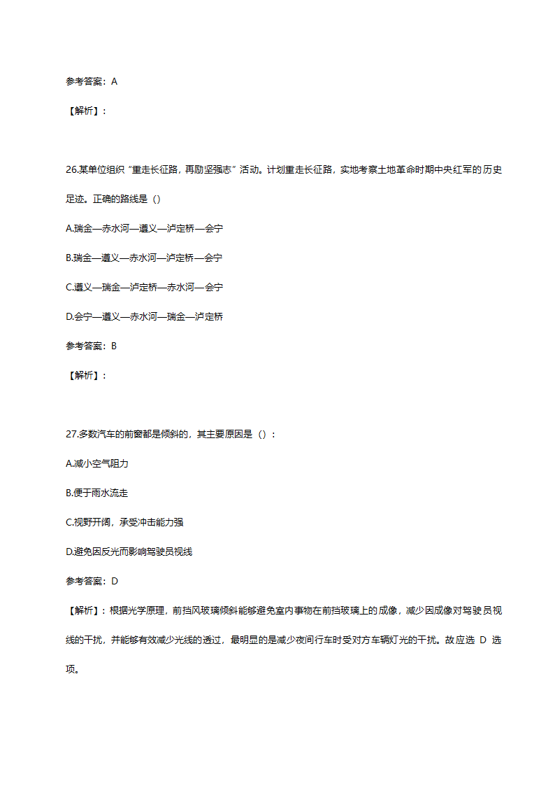 2012年德州市市属事业单位招聘《公共基础知识》真题及解析.doc第13页