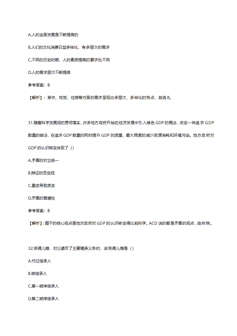 2012年德州市市属事业单位招聘《公共基础知识》真题及解析.doc第15页