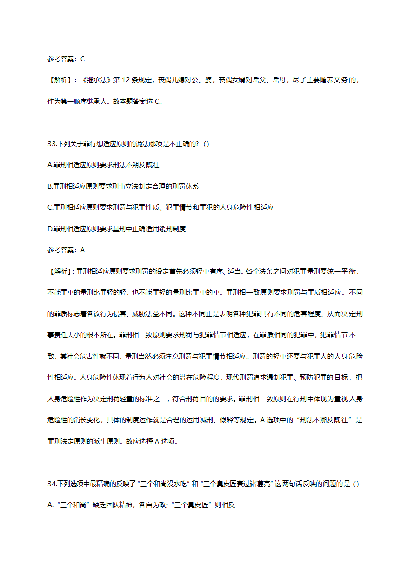 2012年德州市市属事业单位招聘《公共基础知识》真题及解析.doc第16页