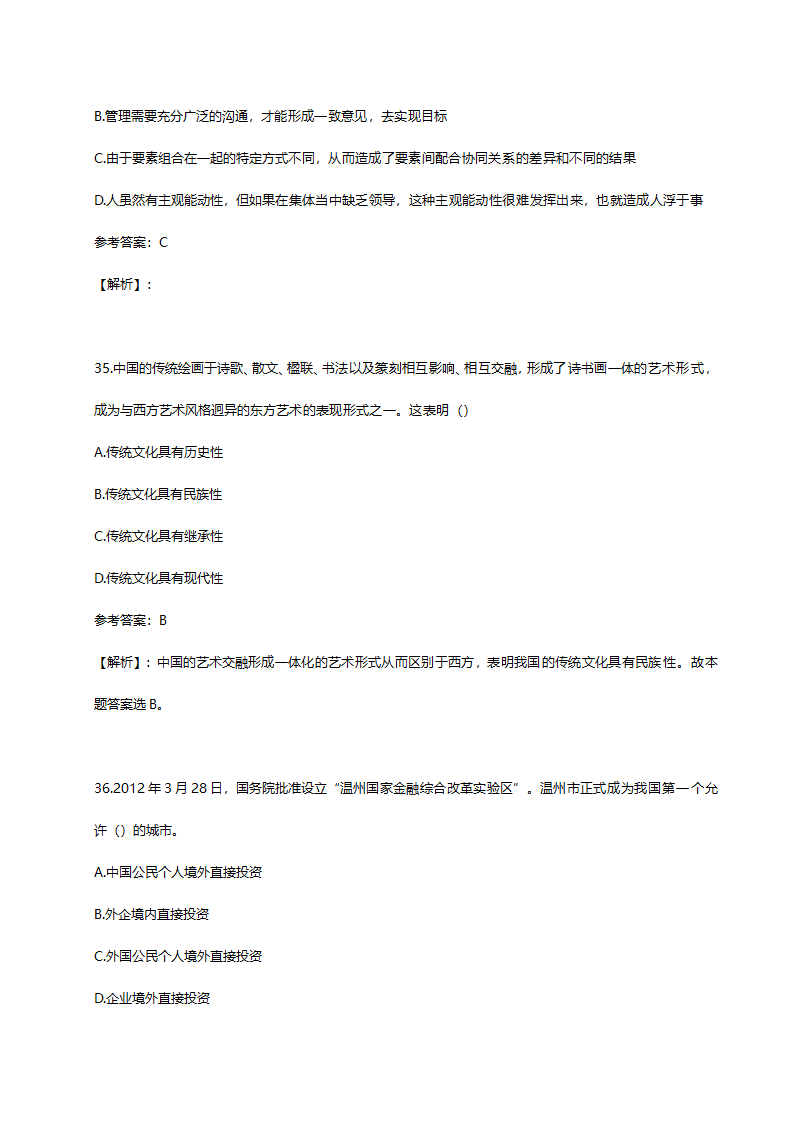 2012年德州市市属事业单位招聘《公共基础知识》真题及解析.doc第17页