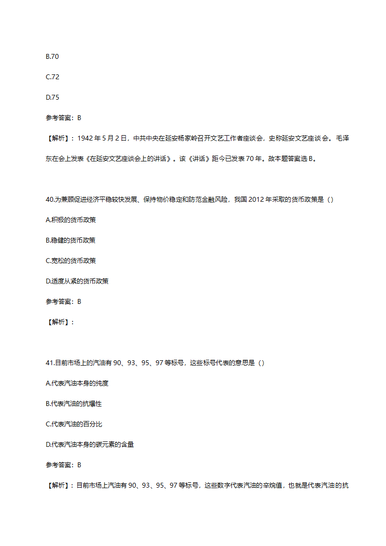 2012年德州市市属事业单位招聘《公共基础知识》真题及解析.doc第19页