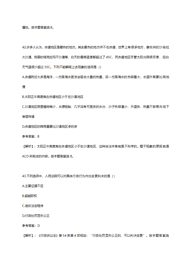 2012年德州市市属事业单位招聘《公共基础知识》真题及解析.doc第20页