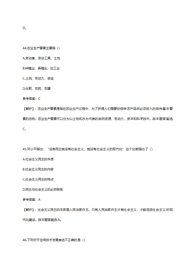 2012年德州市市属事业单位招聘《公共基础知识》真题及解析.doc第21页