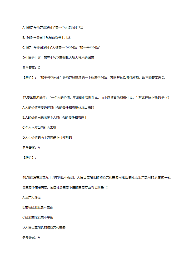 2012年德州市市属事业单位招聘《公共基础知识》真题及解析.doc第22页