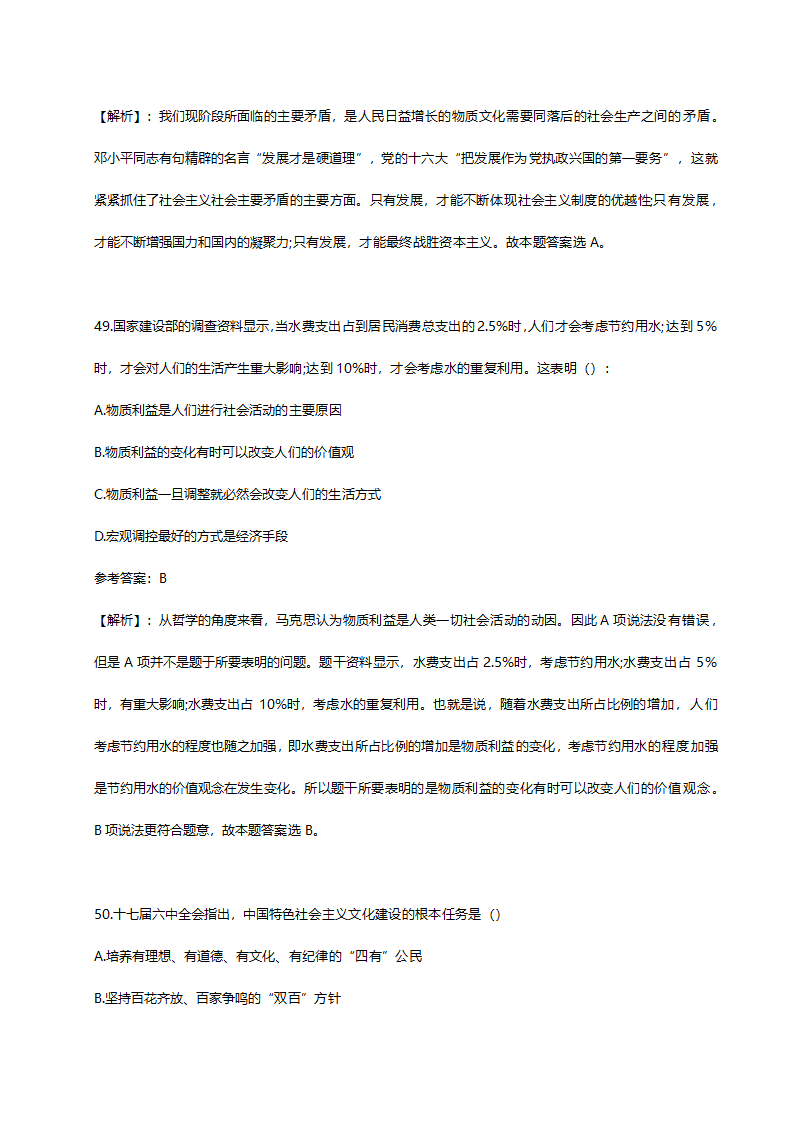 2012年德州市市属事业单位招聘《公共基础知识》真题及解析.doc第23页