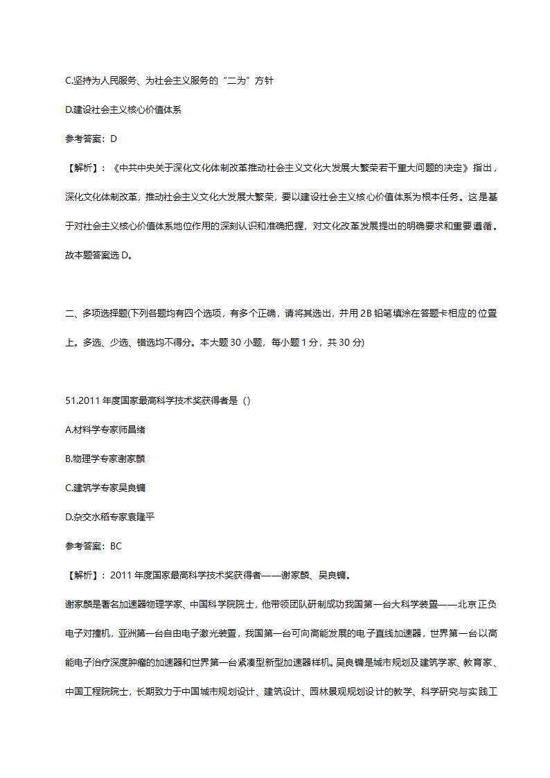 2012年德州市市属事业单位招聘《公共基础知识》真题及解析.doc第24页