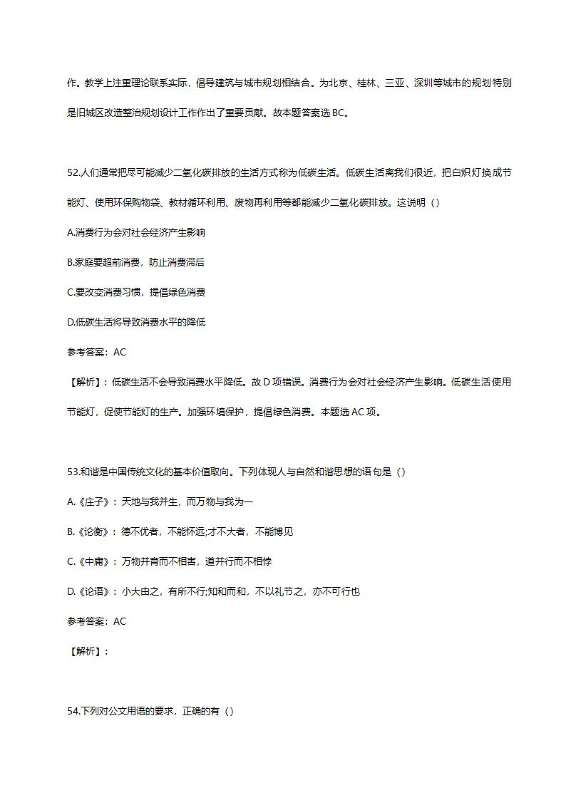 2012年德州市市属事业单位招聘《公共基础知识》真题及解析.doc第25页