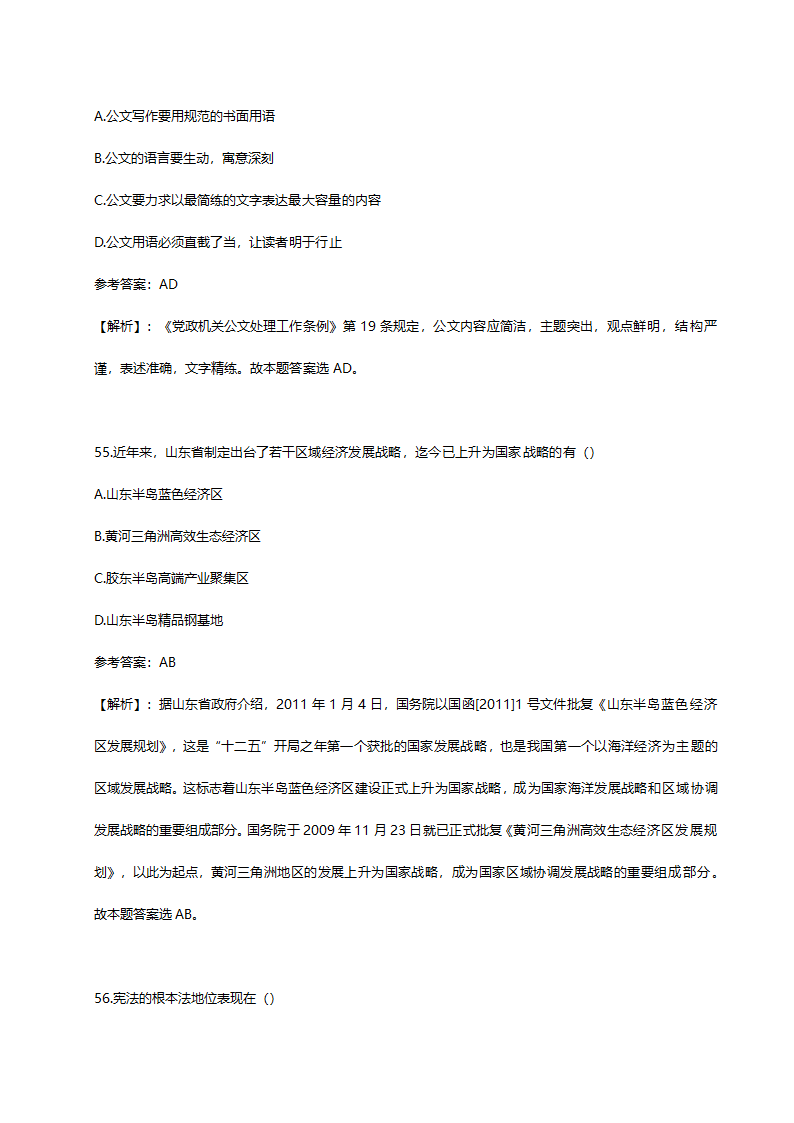 2012年德州市市属事业单位招聘《公共基础知识》真题及解析.doc第26页