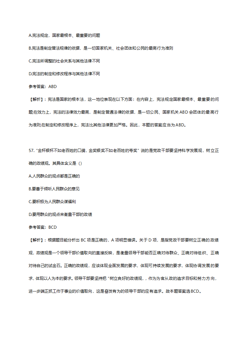 2012年德州市市属事业单位招聘《公共基础知识》真题及解析.doc第27页