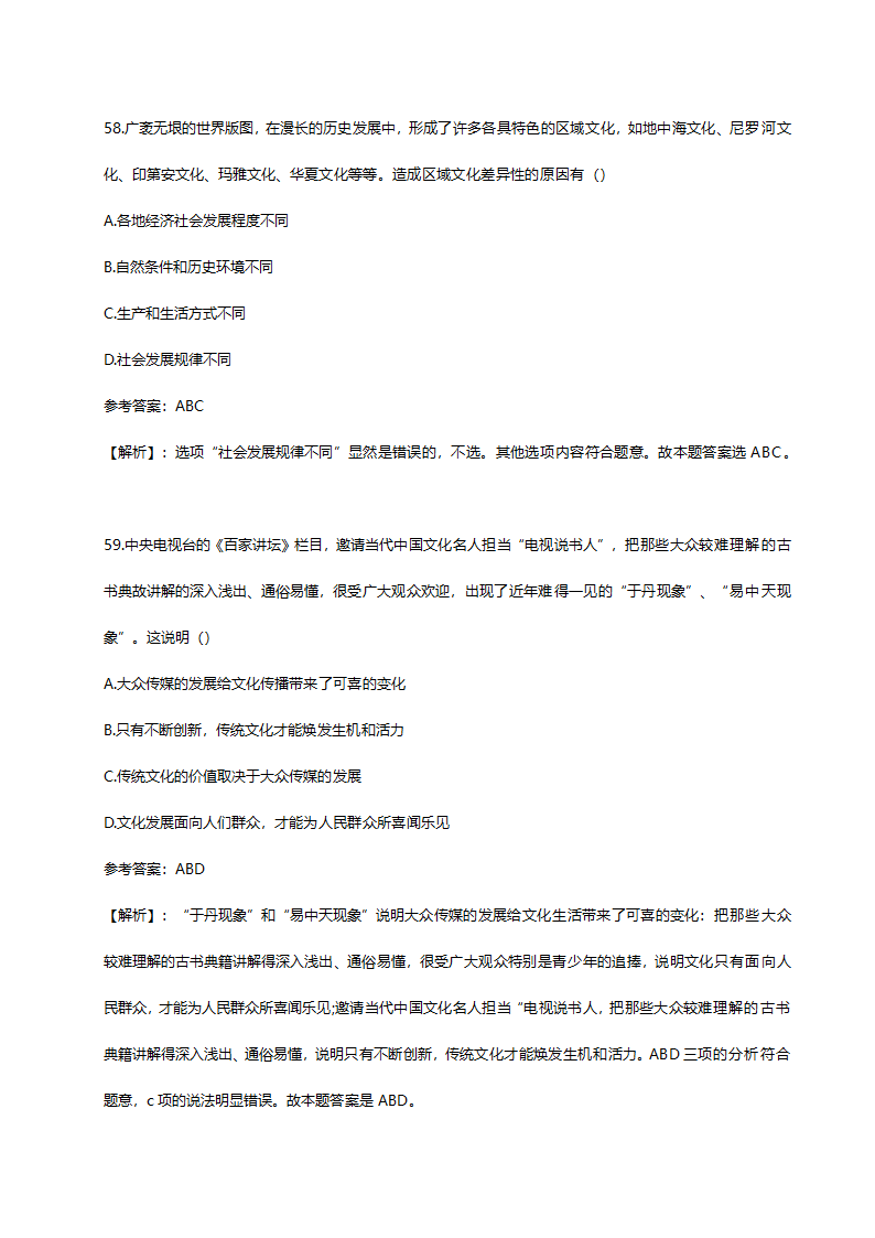 2012年德州市市属事业单位招聘《公共基础知识》真题及解析.doc第28页