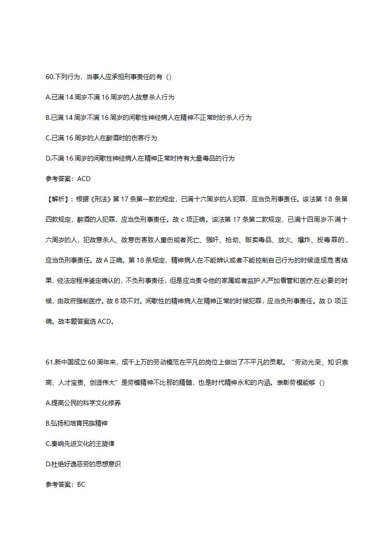 2012年德州市市属事业单位招聘《公共基础知识》真题及解析.doc第29页