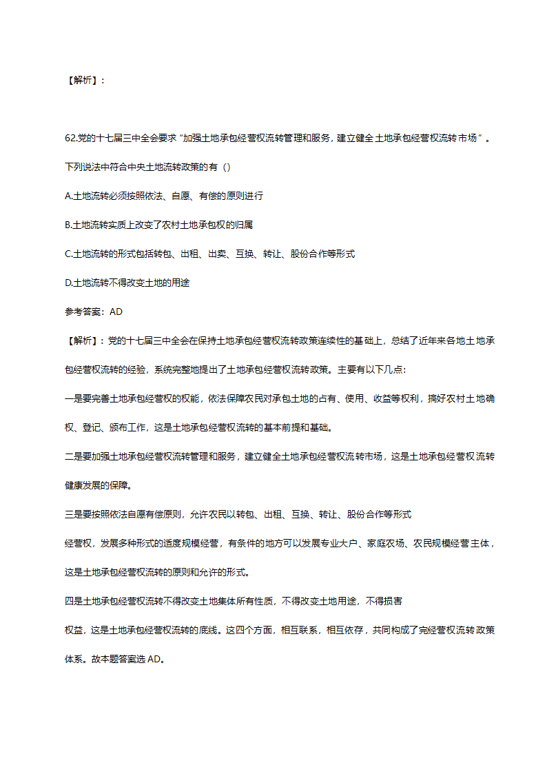 2012年德州市市属事业单位招聘《公共基础知识》真题及解析.doc第30页