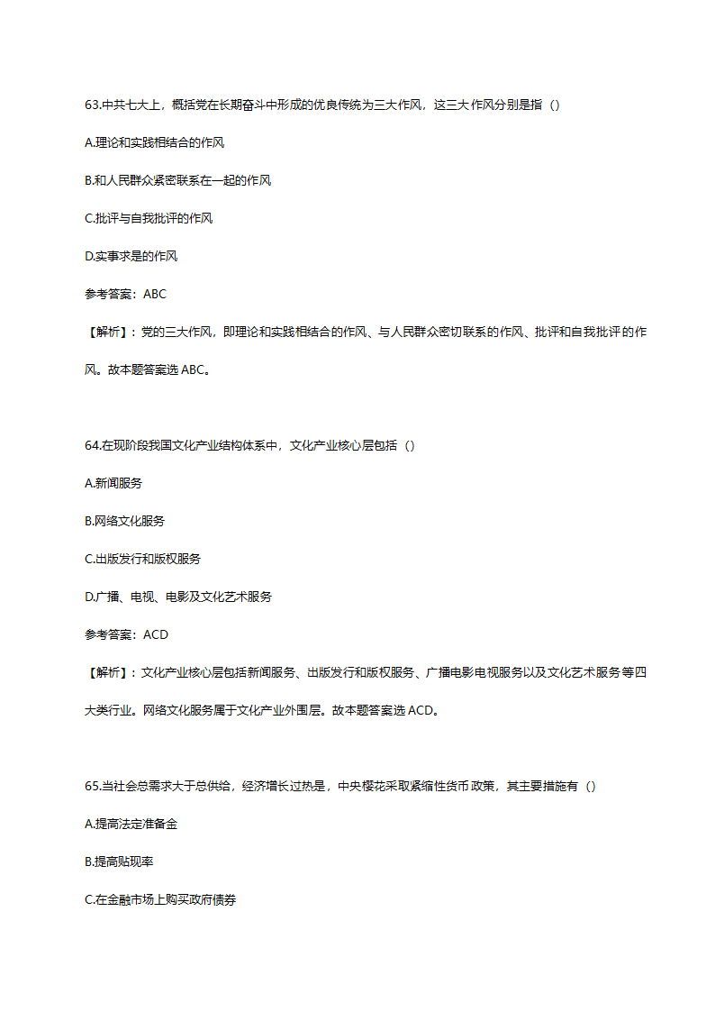 2012年德州市市属事业单位招聘《公共基础知识》真题及解析.doc第31页