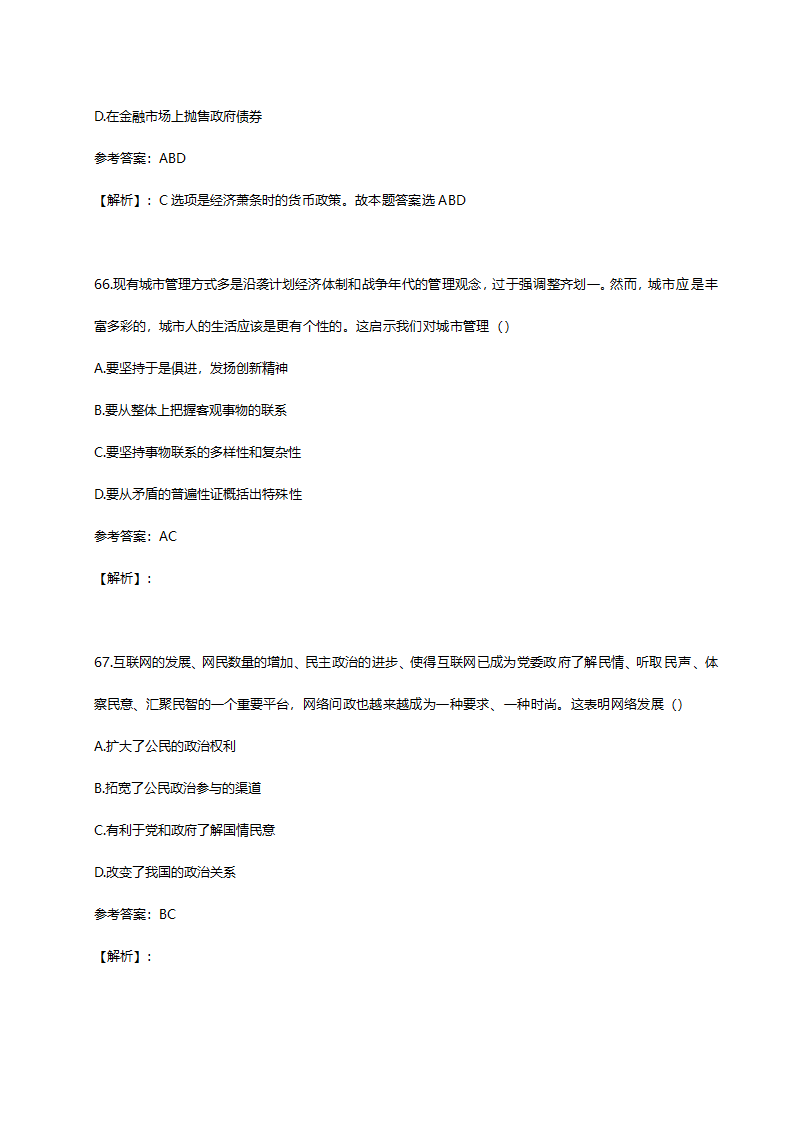 2012年德州市市属事业单位招聘《公共基础知识》真题及解析.doc第32页