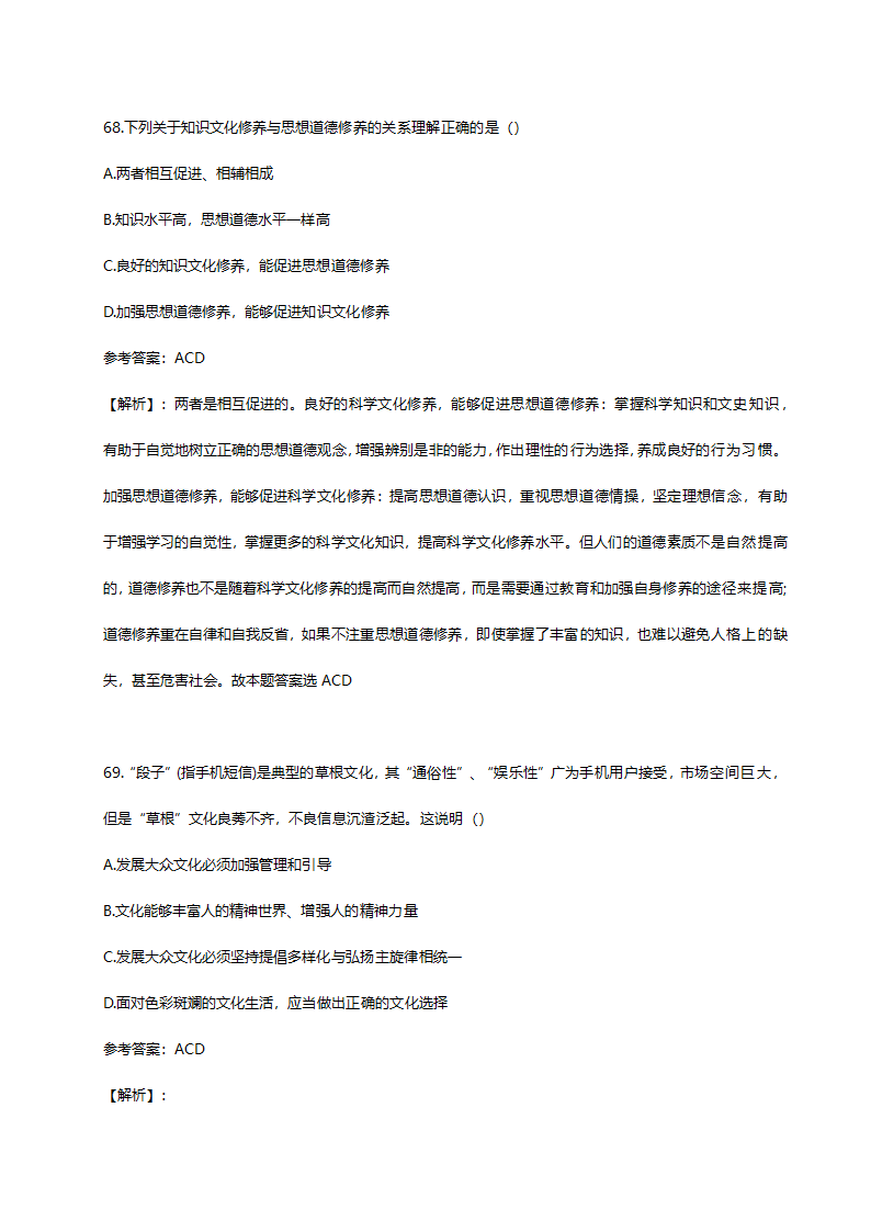 2012年德州市市属事业单位招聘《公共基础知识》真题及解析.doc第33页