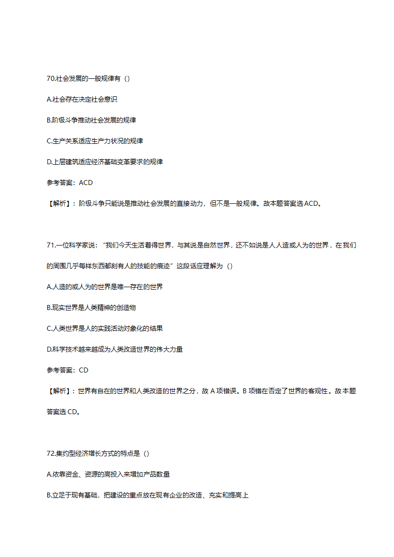 2012年德州市市属事业单位招聘《公共基础知识》真题及解析.doc第34页