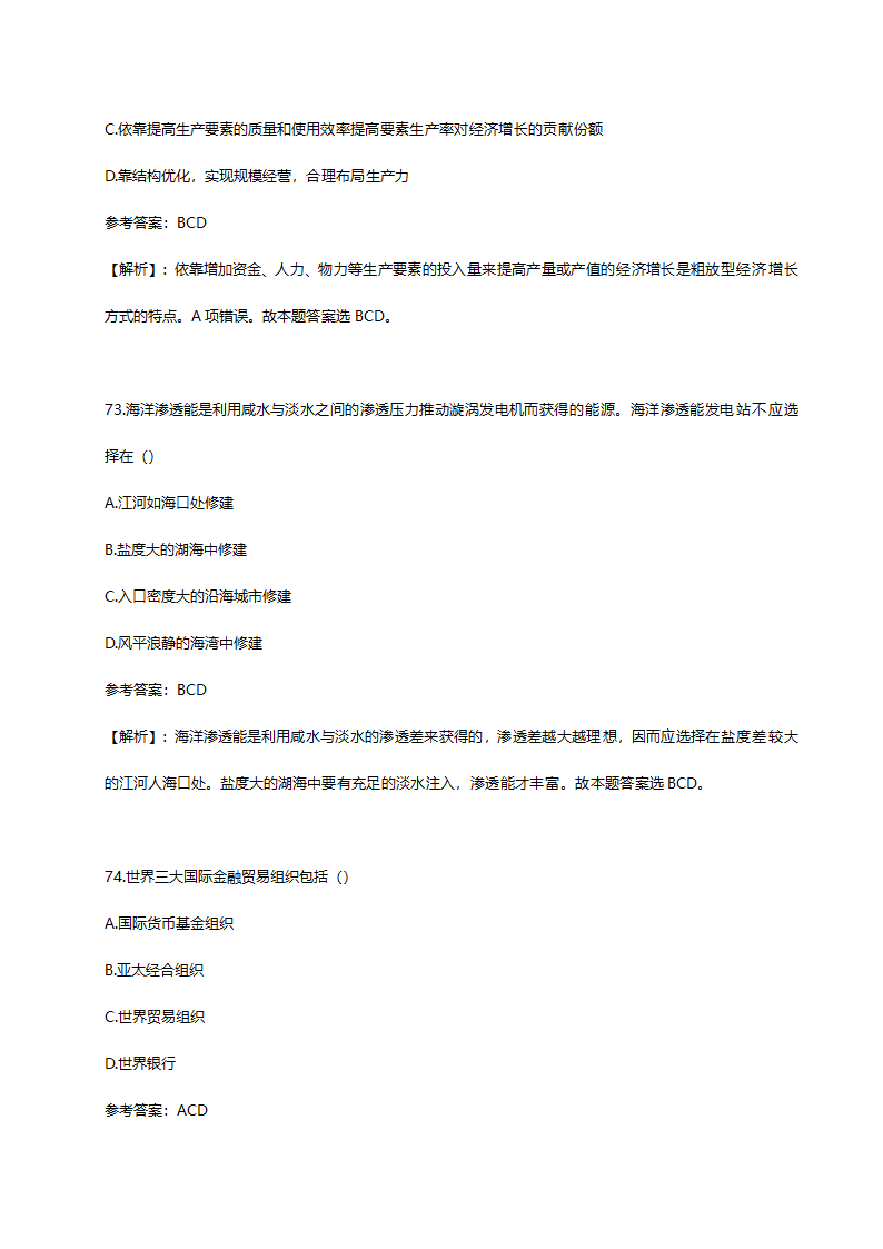 2012年德州市市属事业单位招聘《公共基础知识》真题及解析.doc第35页