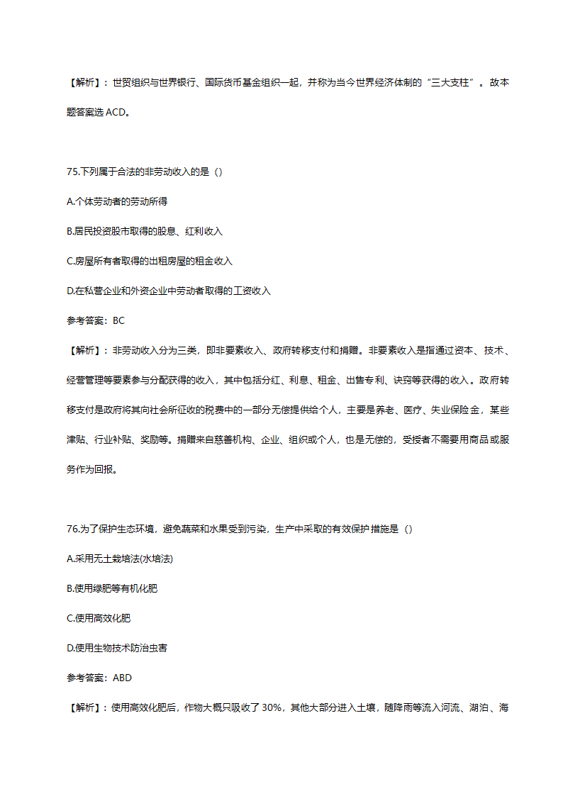 2012年德州市市属事业单位招聘《公共基础知识》真题及解析.doc第36页