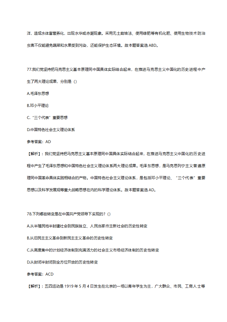 2012年德州市市属事业单位招聘《公共基础知识》真题及解析.doc第37页