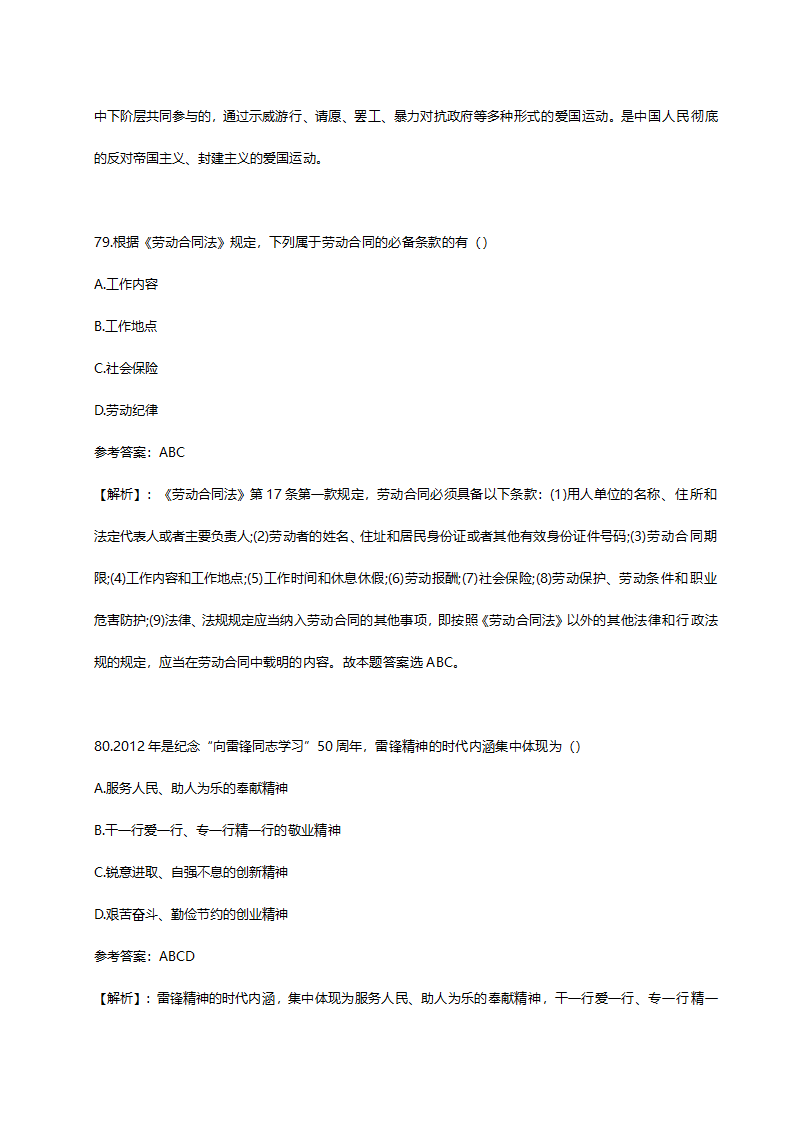 2012年德州市市属事业单位招聘《公共基础知识》真题及解析.doc第38页