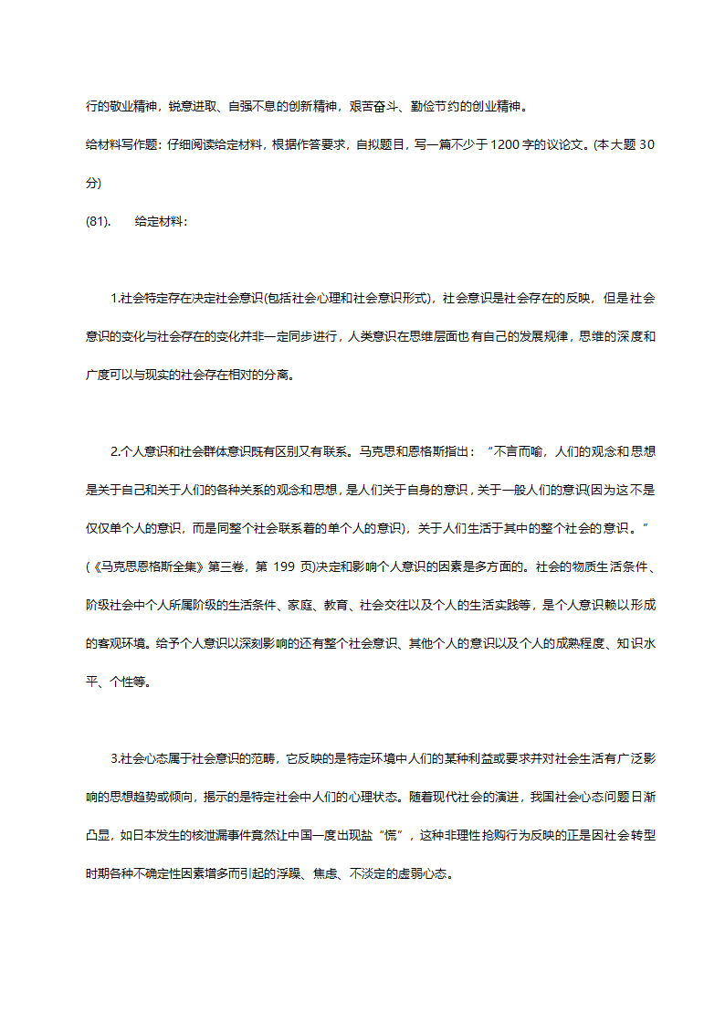 2012年德州市市属事业单位招聘《公共基础知识》真题及解析.doc第39页