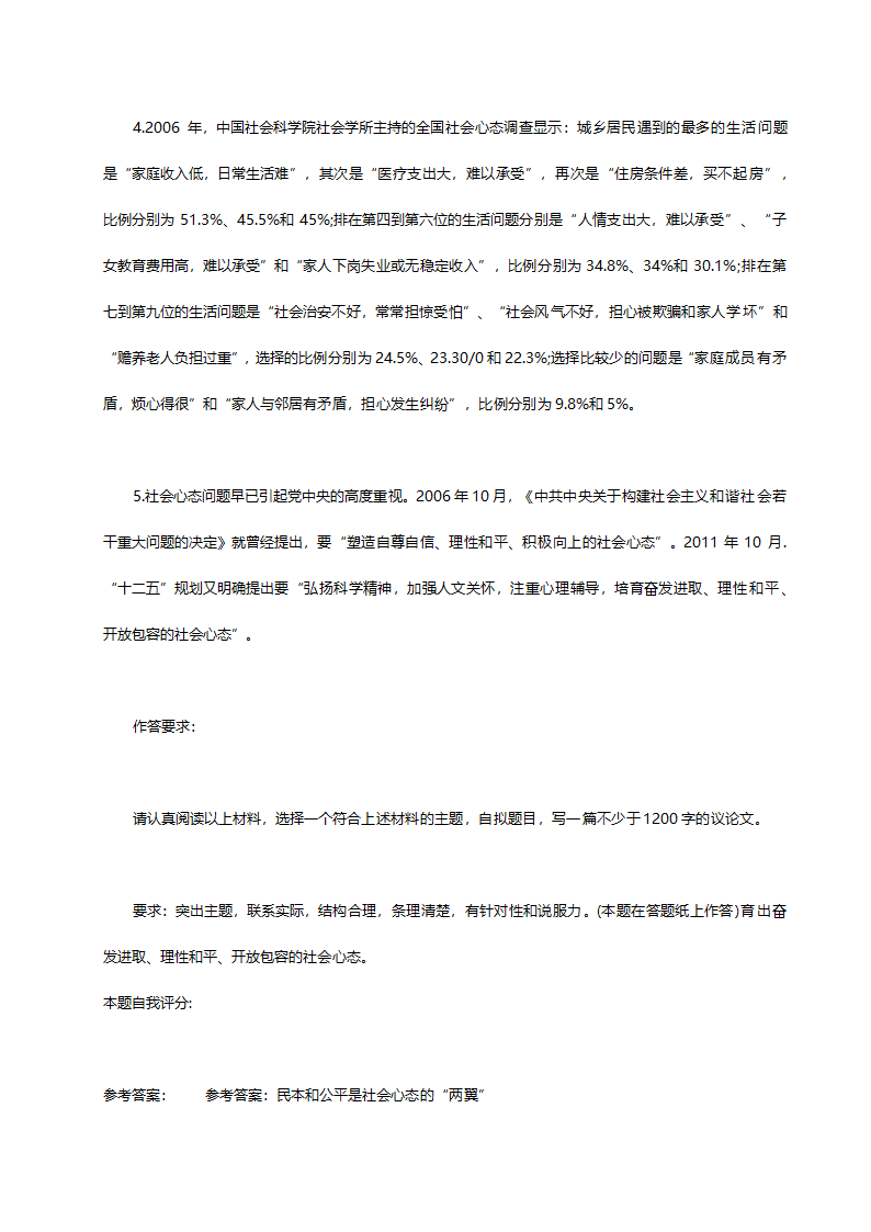 2012年德州市市属事业单位招聘《公共基础知识》真题及解析.doc第40页