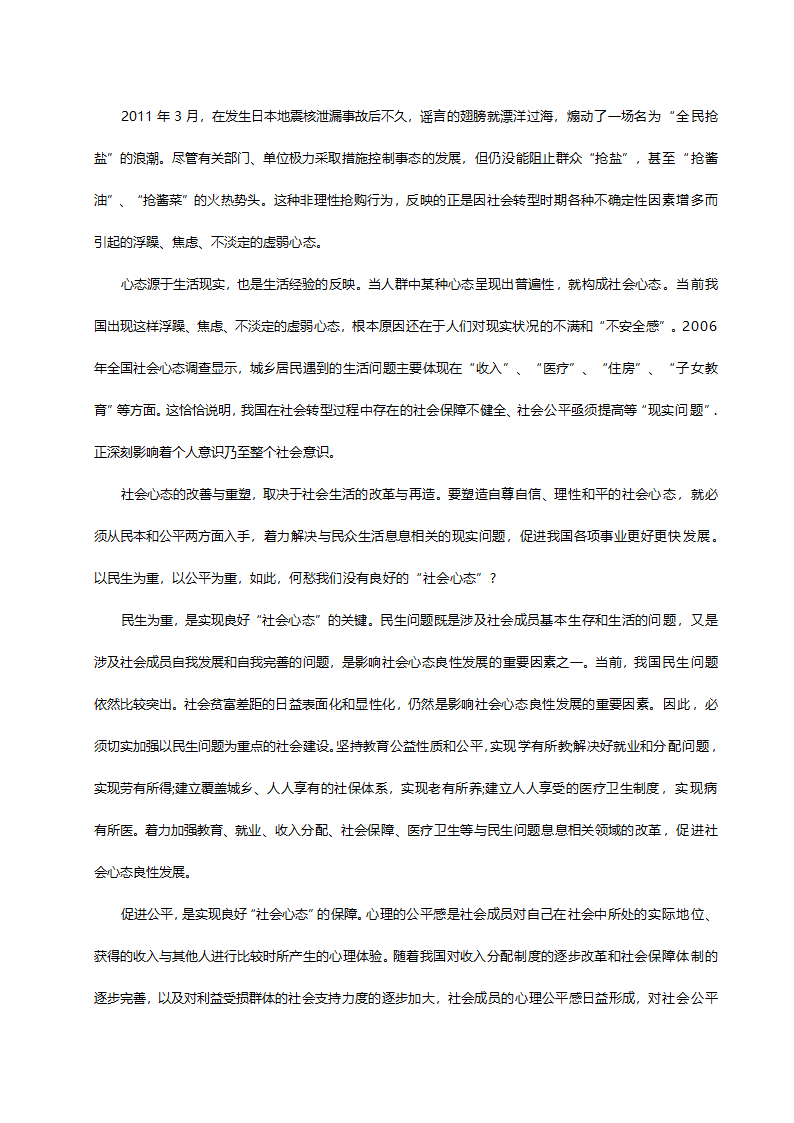 2012年德州市市属事业单位招聘《公共基础知识》真题及解析.doc第41页