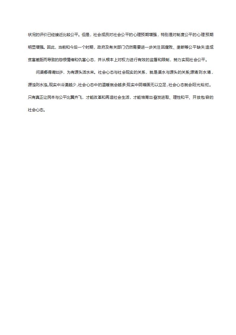 2012年德州市市属事业单位招聘《公共基础知识》真题及解析.doc第42页