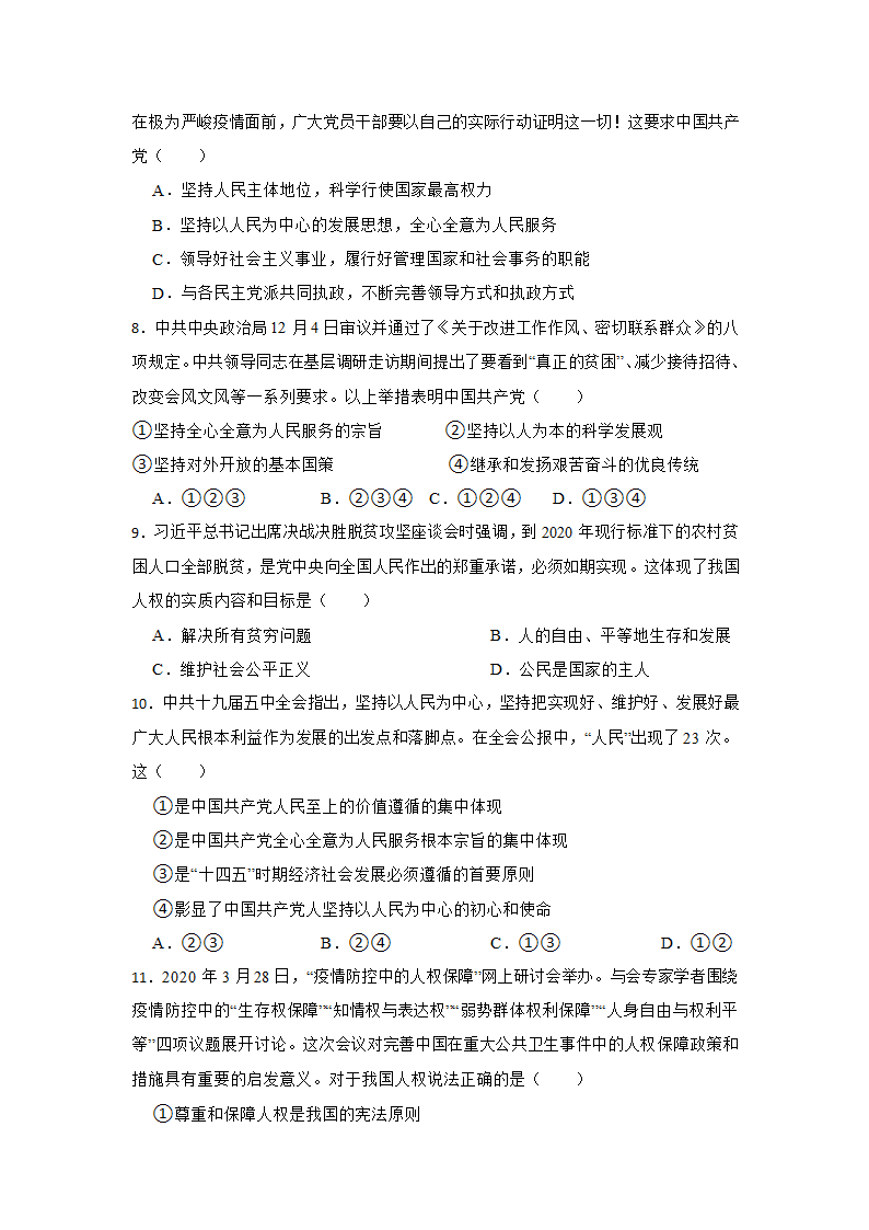 1.1 党的主张和人民意志的统一 课时训练（含答案）.doc第2页