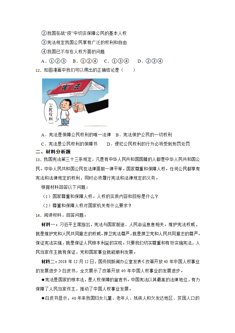 1.1 党的主张和人民意志的统一 课时训练（含答案）.doc第3页