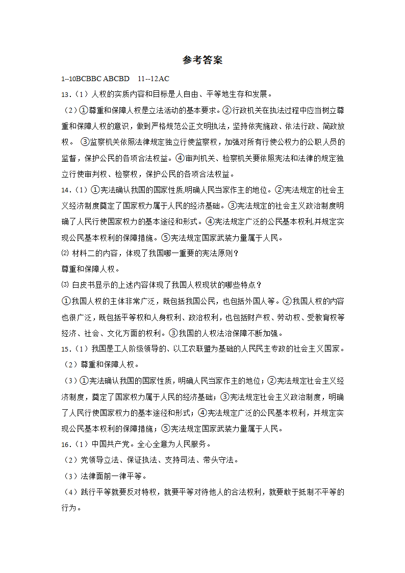 1.1 党的主张和人民意志的统一 课时训练（含答案）.doc第6页