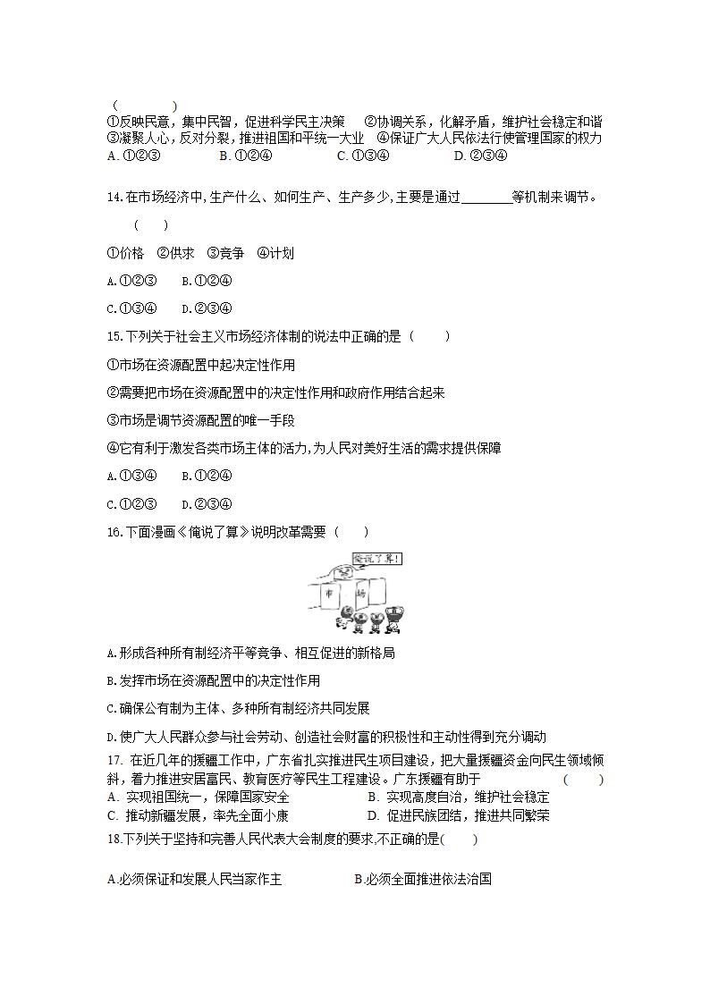 第五课 我国的政治和经济制度 测试题（含答案）.doc第4页