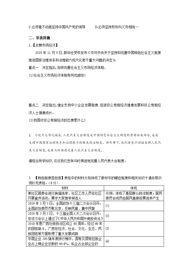 第五课 我国的政治和经济制度 测试题（含答案）.doc第5页