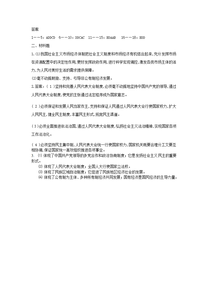 第五课 我国的政治和经济制度 测试题（含答案）.doc第7页