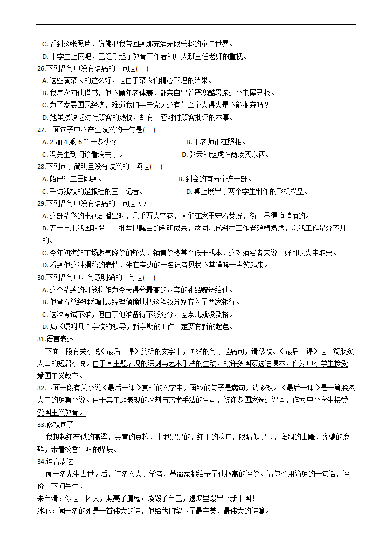 部编版七年级下期中复习专项：05病句（含答案）.doc第4页