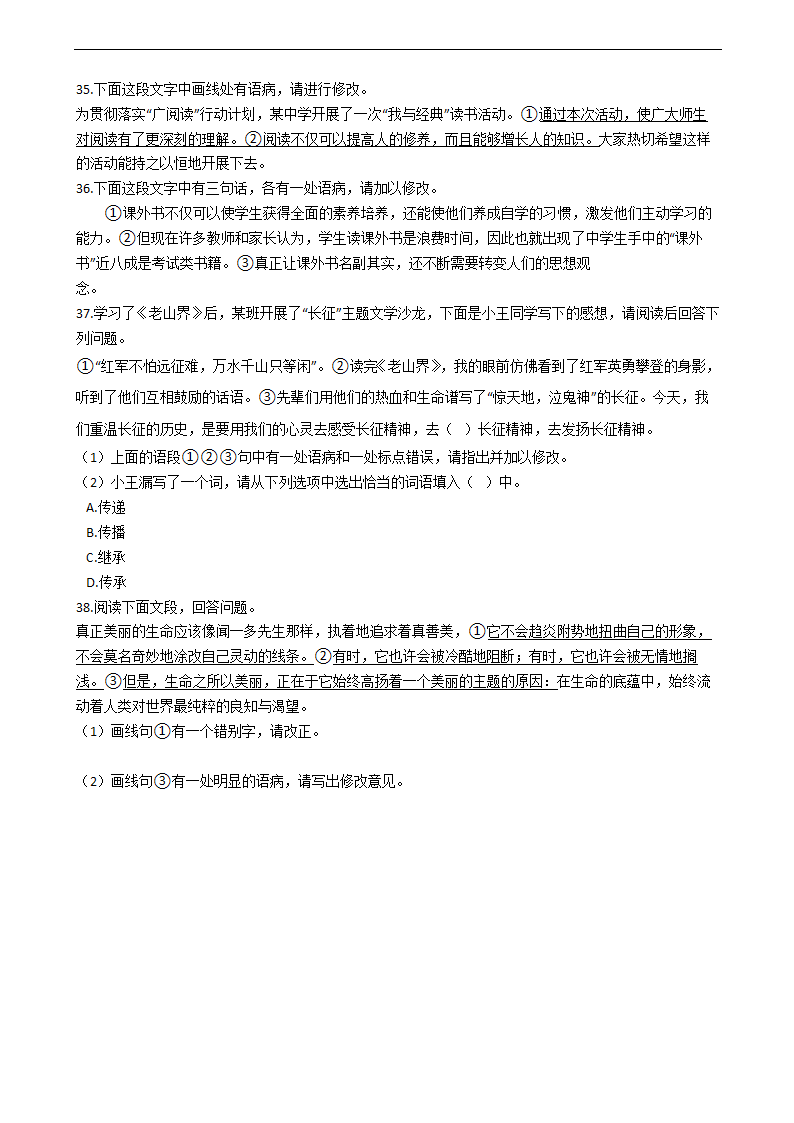 部编版七年级下期中复习专项：05病句（含答案）.doc第5页