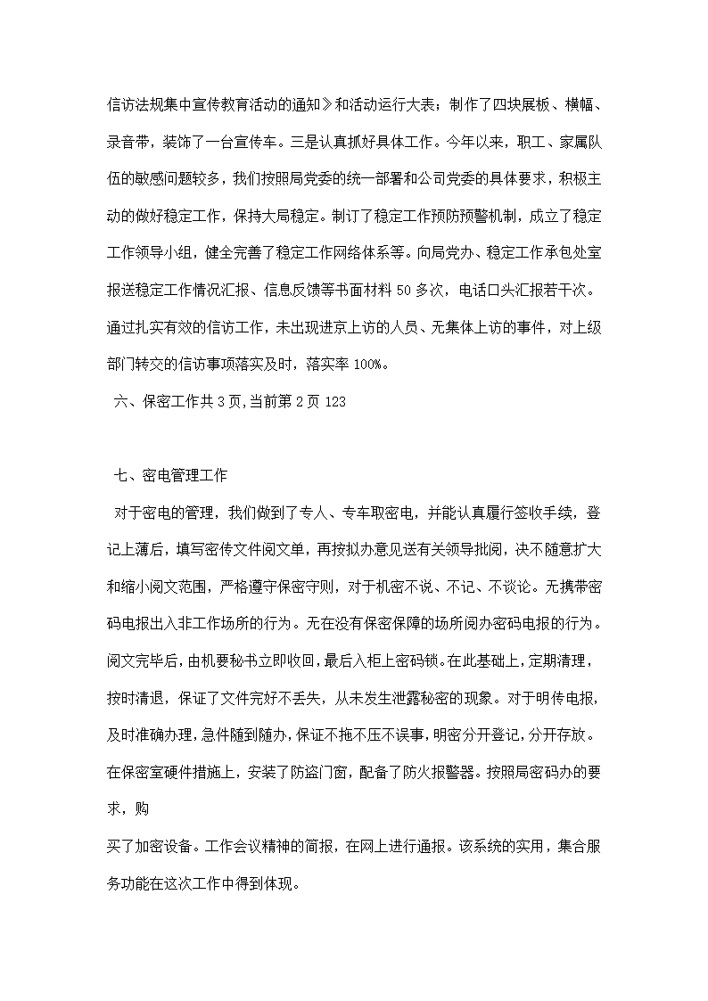 企业党委办公室上半工作总结.docx第4页