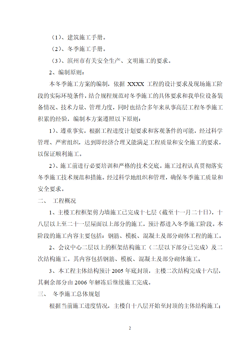 滨州博兴县行政中心办公大楼冬季施工方案.doc第2页