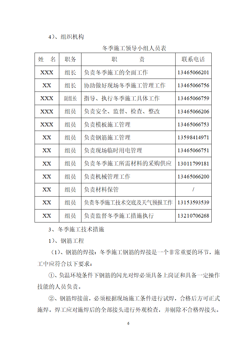 滨州博兴县行政中心办公大楼冬季施工方案.doc第6页