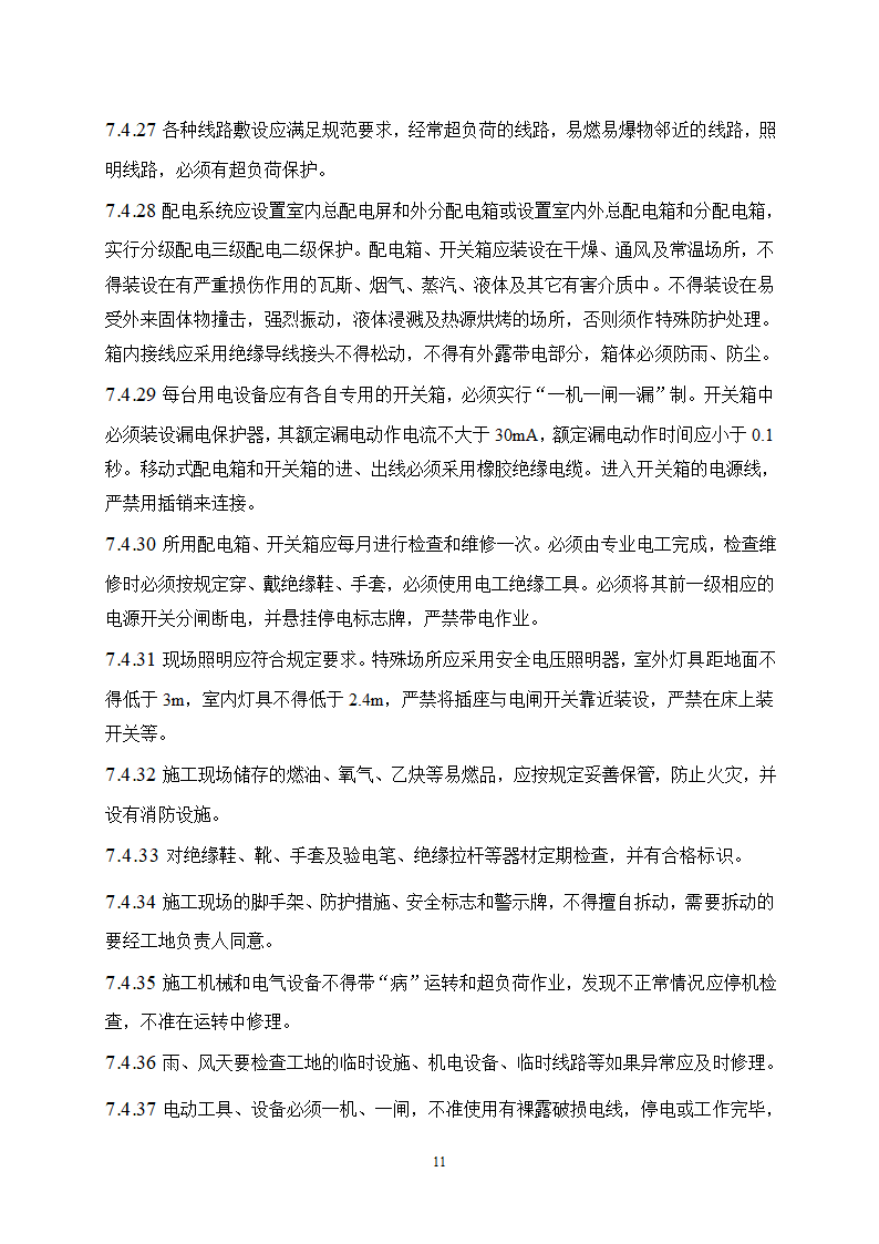 华油综合办公楼工程监理规划施工阶段HSE监理范围目标.doc第12页