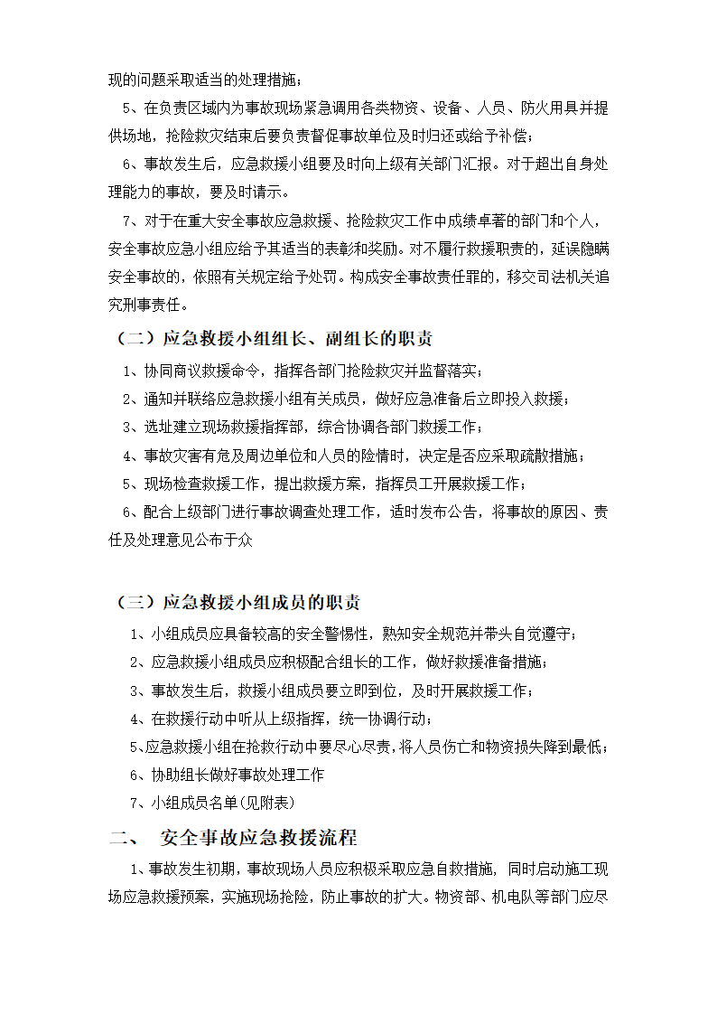 某财政局办公楼加层工程应急救援预案.doc第3页