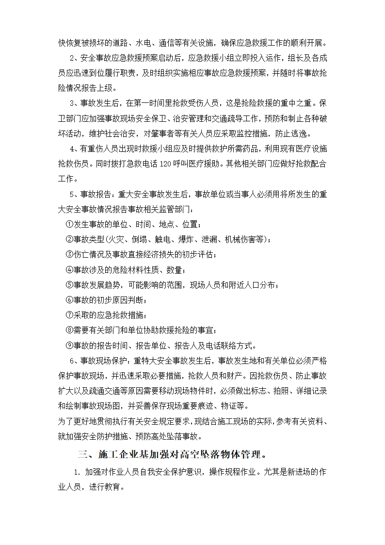 某财政局办公楼加层工程应急救援预案.doc第4页