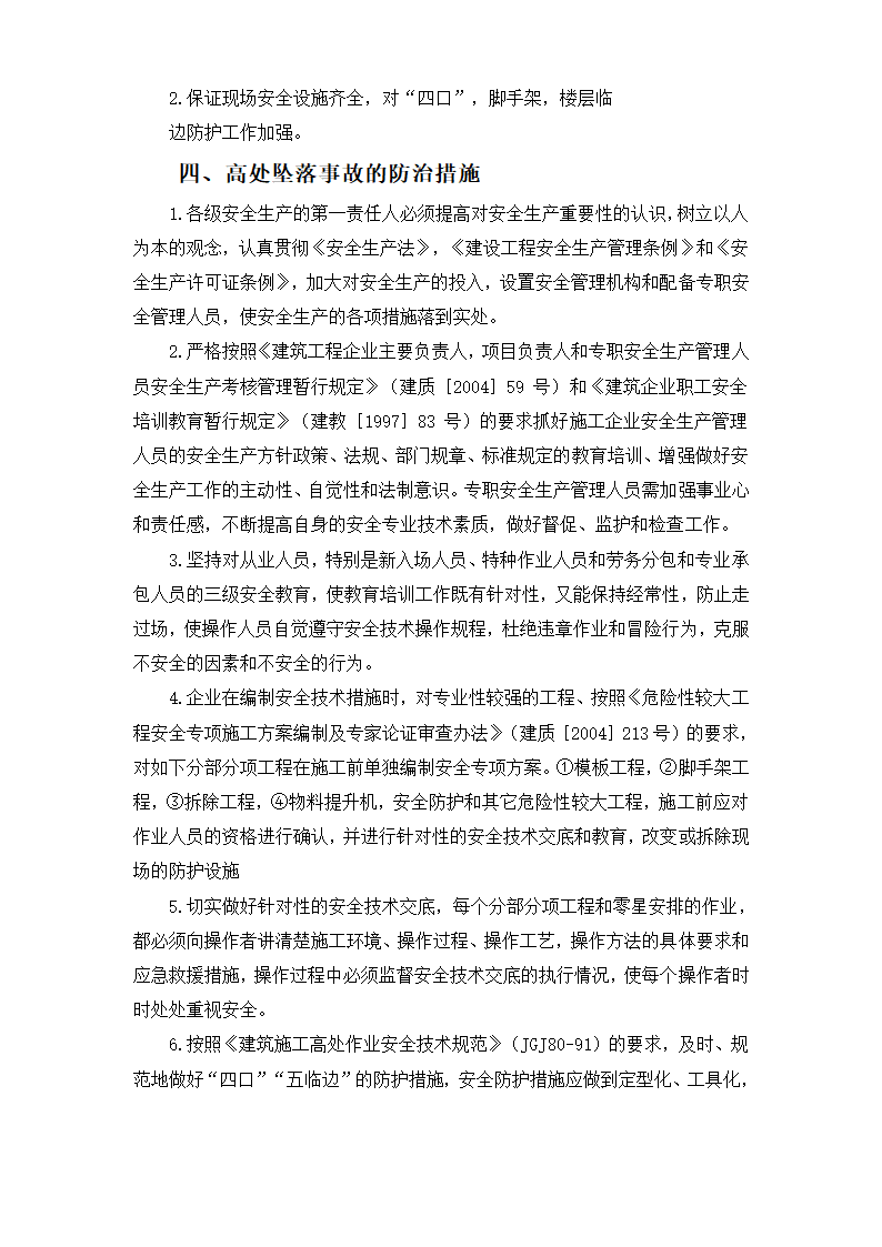 某财政局办公楼加层工程应急救援预案.doc第5页