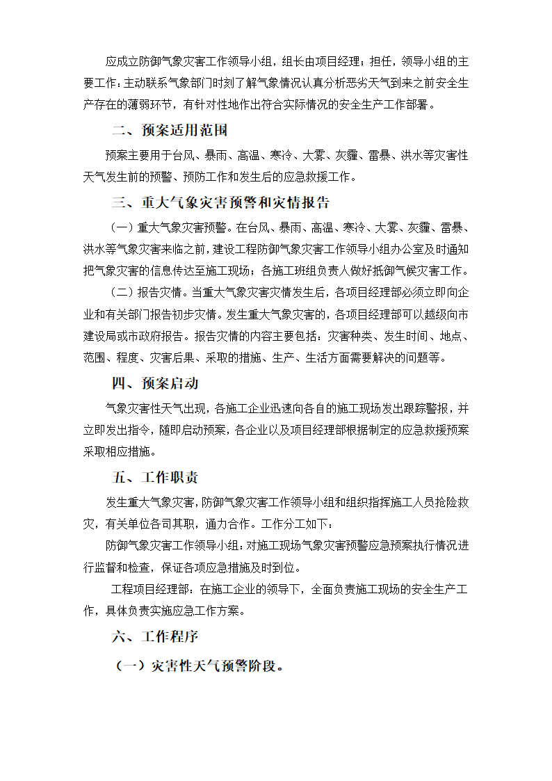 某财政局办公楼加层工程应急救援预案.doc第7页