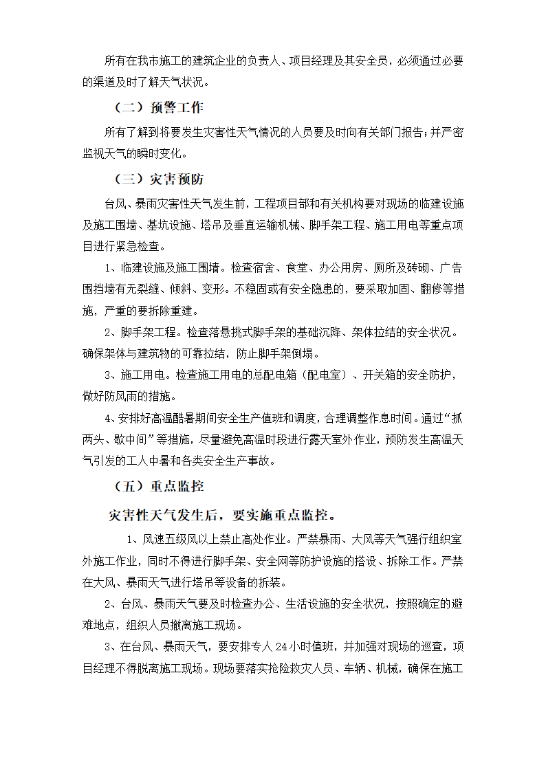 某财政局办公楼加层工程应急救援预案.doc第8页