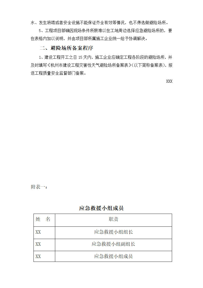 某财政局办公楼加层工程应急救援预案.doc第10页